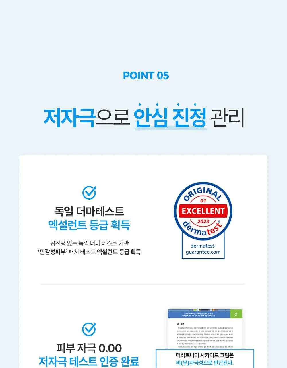 [1회사용 장벽개선] 더하르나이 시카이드 크림 100ml+30ml 기획 상세페이지 26